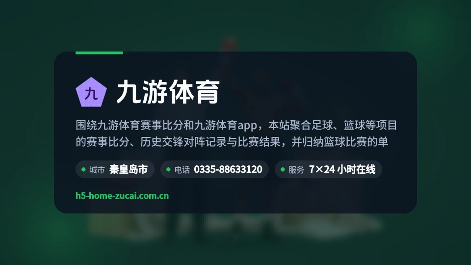 走近九游体育