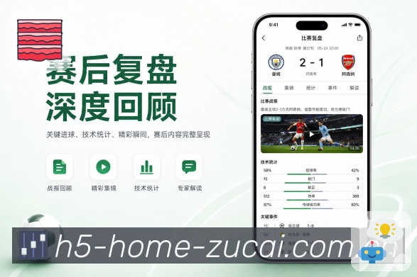 <strong>足彩网</strong>全天栏目App预览