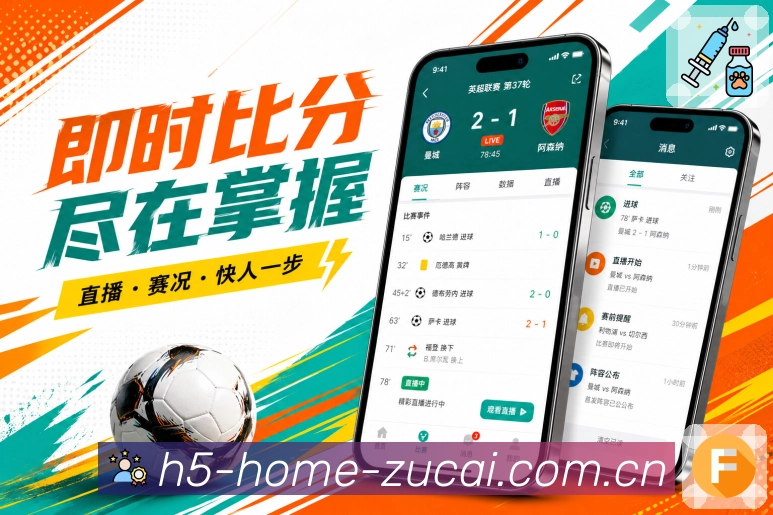 足彩网 APP 图标